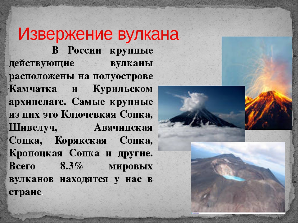 Сколько действующих вулканов было на планете маленького. Действующие вулканы в России. Самый действующий вулкан. Название действующих вулканов. Извержение вулкана в России.