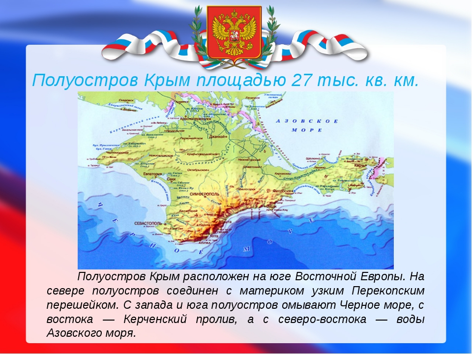 Почему крым был россии. Площадь полуострова Крым. Крым площадь территории. Территория Крыма по площади.