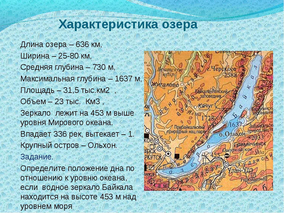 Протяженность озера в градусах. Ширина озера Байкал. Протяженность озера Байкал. Байкал длина и ширина. Размеры озера Байкал.