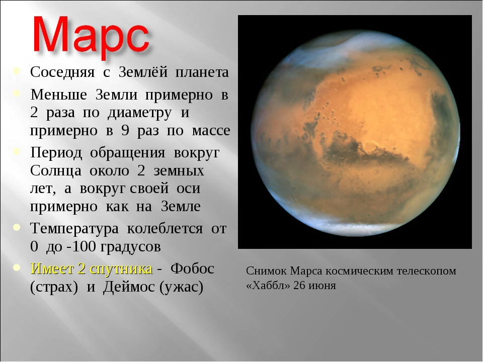 Сколько оборотов делают планеты. Период обращения Марса вокруг своей оси. Период вращения вокруг оси Марс. Вращение Марса вокруг своей оси. Оборот вокруг своей оси Марс.