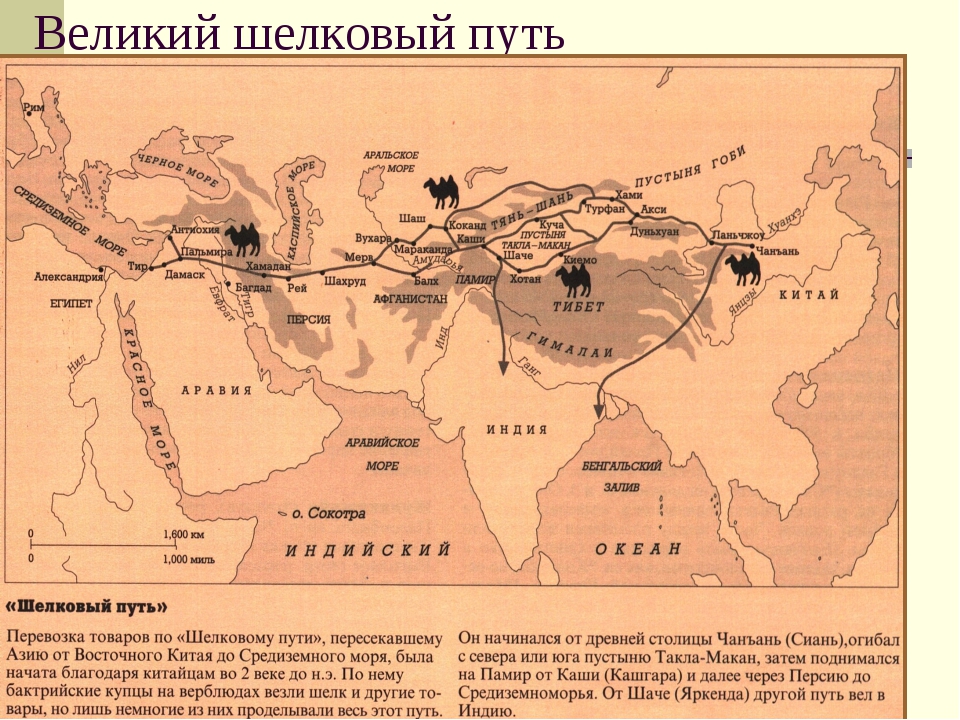 Карта маршрута великие. Маршрут Великого шелкового пути Китай. Великий шелковый путь на карте древнего Китая. Лазуритовый путь Великого шелкового пути. Великий шёлковый путь Китай маршрут на карте.