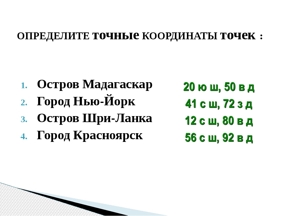 Широта мадагаскара в градусах. Координаты Шри Ланка широта и долгота. Географические координаты островов. Географические координаты Шри Ланка широта и долгота. Географические координаты острова Шри Ланка.