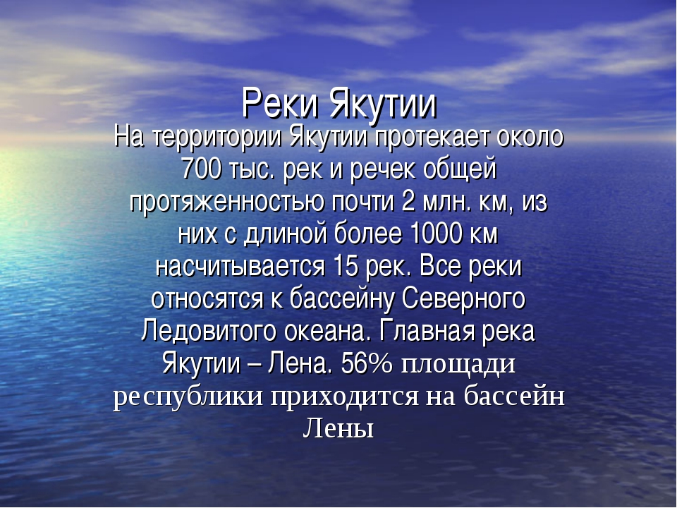 Интересные факты о якутске. Республика Саха Якутия презентация. Сообщение о Якутии. Республика Якутия презентация. Якутия доклад.