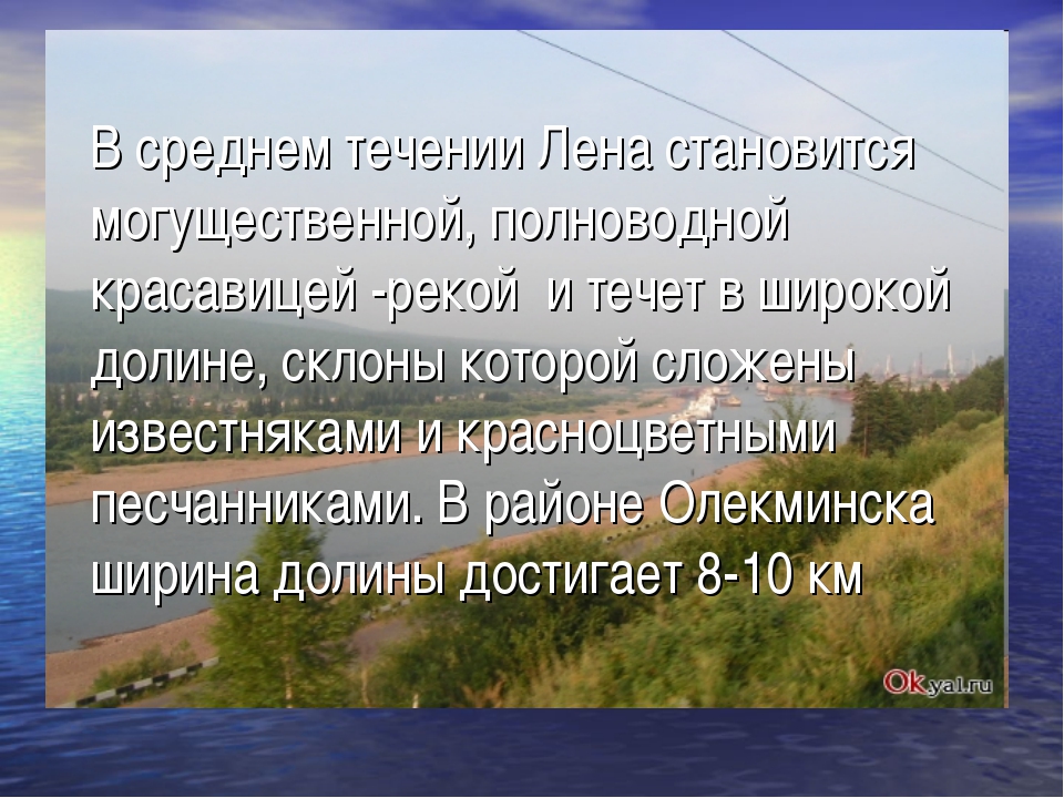 Какое течение быстрое. Какое течение у реки Лены. Характер течения реки Лена. Течение реки Лена быстрое или медленное. Верхнее среднее и нижнее течение реки Лена.