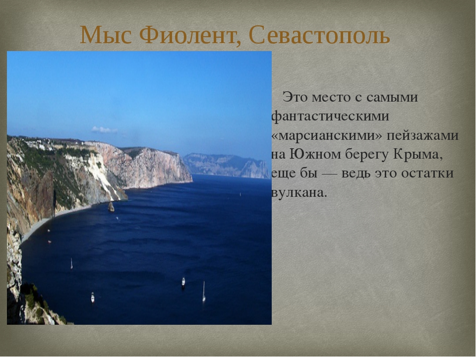 Напишите об одном из известных местах крыма. Краткое сообщение о Крыме. Достопримечательности Крыма слайд. Достопримечательности Крыма презентация. Природа Крыма презентация.