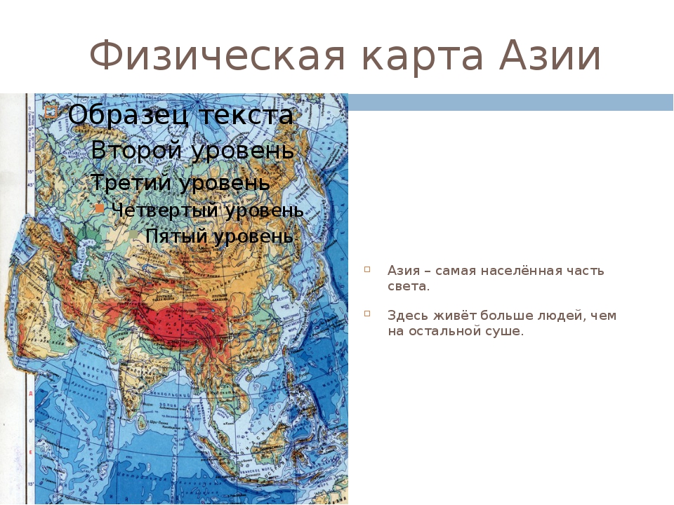 Тема по географии азия