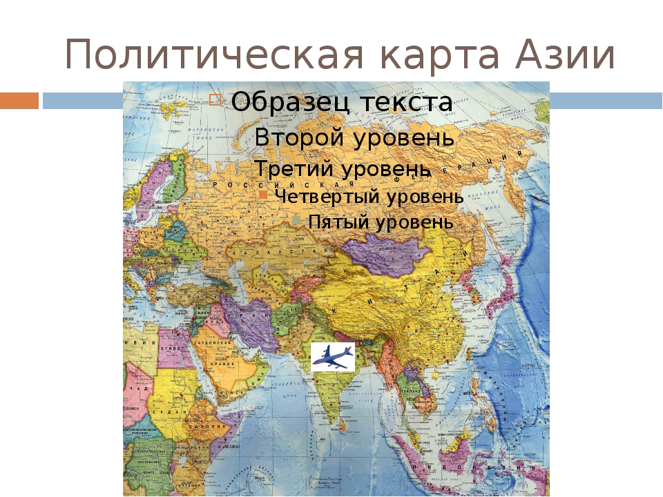 Страны европы и азии. Политическая карта Азии. Карта по Азии. Полит карта Азии. Карта Азии страны и столицы на карте.