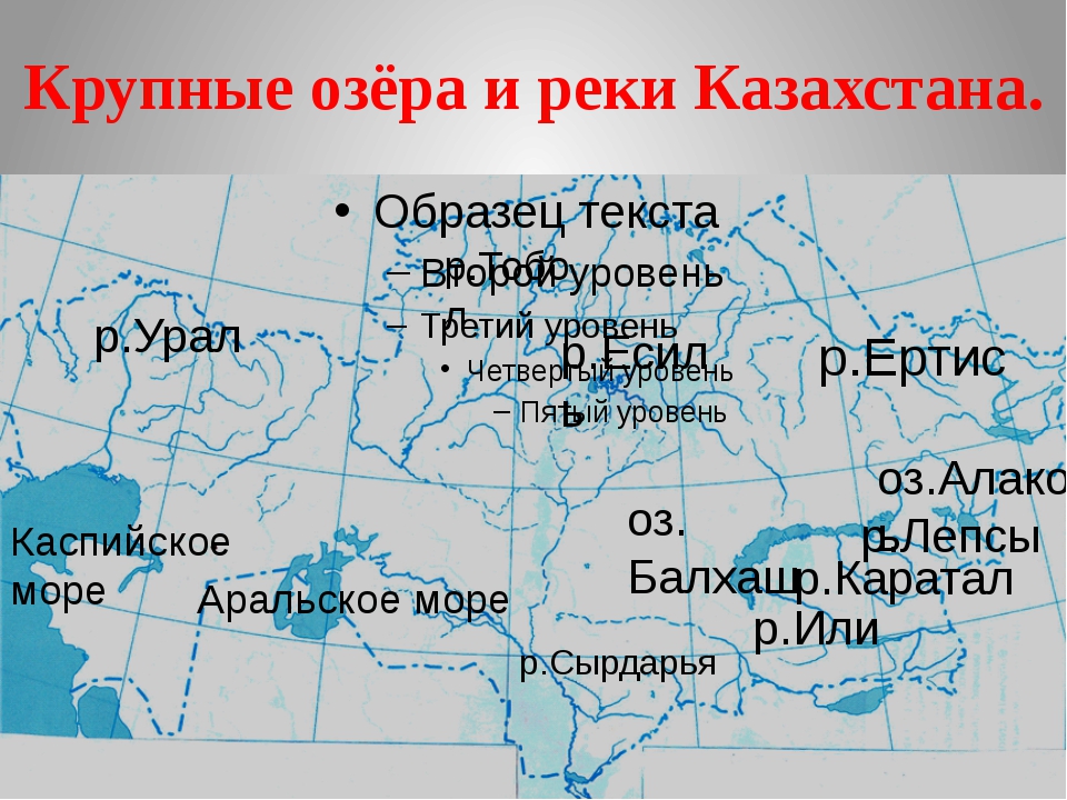 Какие крупные реки озера города находятся на. Реки Казахстана на карте. Карта Казахстана с реками и озерами. Крупные озера на карте. Озера Казахстана на карте.