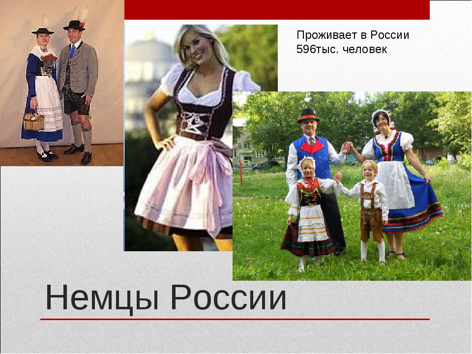 Народ низкого роста в немецких легендах. Немцы презентация. Народы Поволжья + российские немцы. Народы России немцы. Немцы проживающие в России.