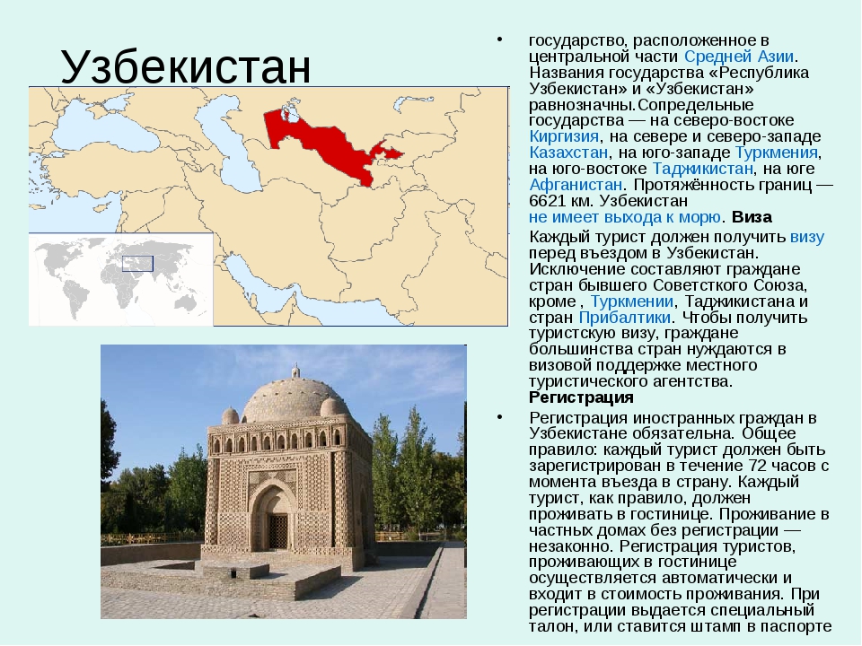 Страны азии история. Страны центральной Азии презентация. Древние государства на территории Узбекистана. Презентация страны центральной Азии Узбекистан. Сообщение про Узбекистан.