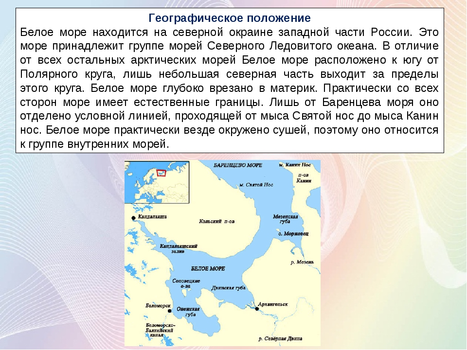 Расположенный на севере востоке. Белое море географическое положение. Характеристика белого моря. Географическое расположение белого моря. Географическое положение морей.