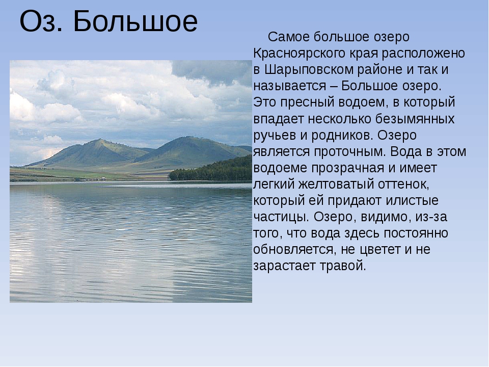 Описание большая. Крупные водоёмы Красноярского края. Самое большое озеро Красноярского края. Озёра Красноярского края список. Водоемы Красноярского края.