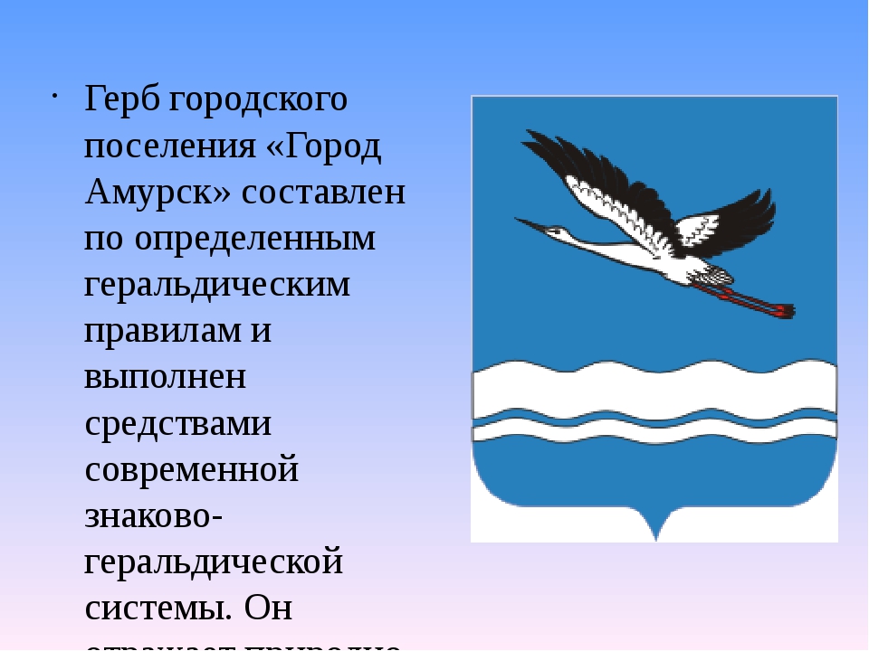 Амурск герб. Герб Амурского района Хабаровского края. Герб Амурска Хабаровского края. Флаг Амурского района. Флаг Амурского района Хабаровского края.