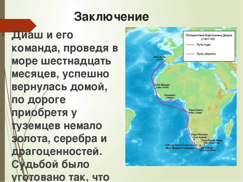 Мыс доброй надежды на карте африки