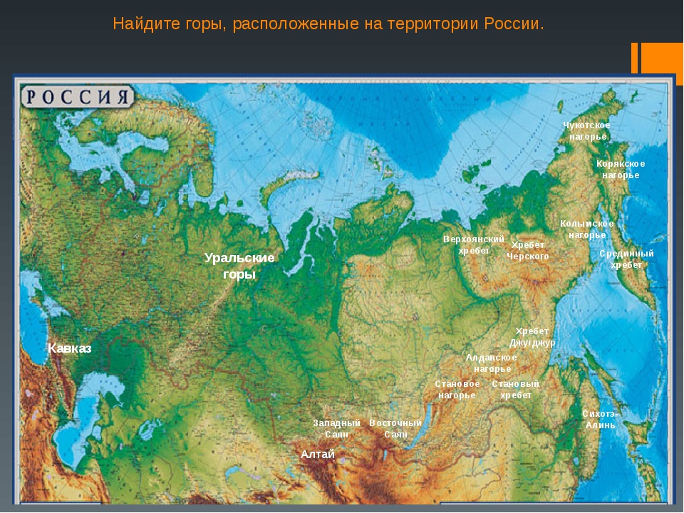 Какие горы расположены на территории россии рггу социология стоимость обучения