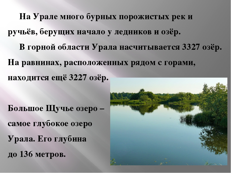 Крупные озера в уральских горах. Уральские горы крупные реки. Крупные реки уральских гор.
