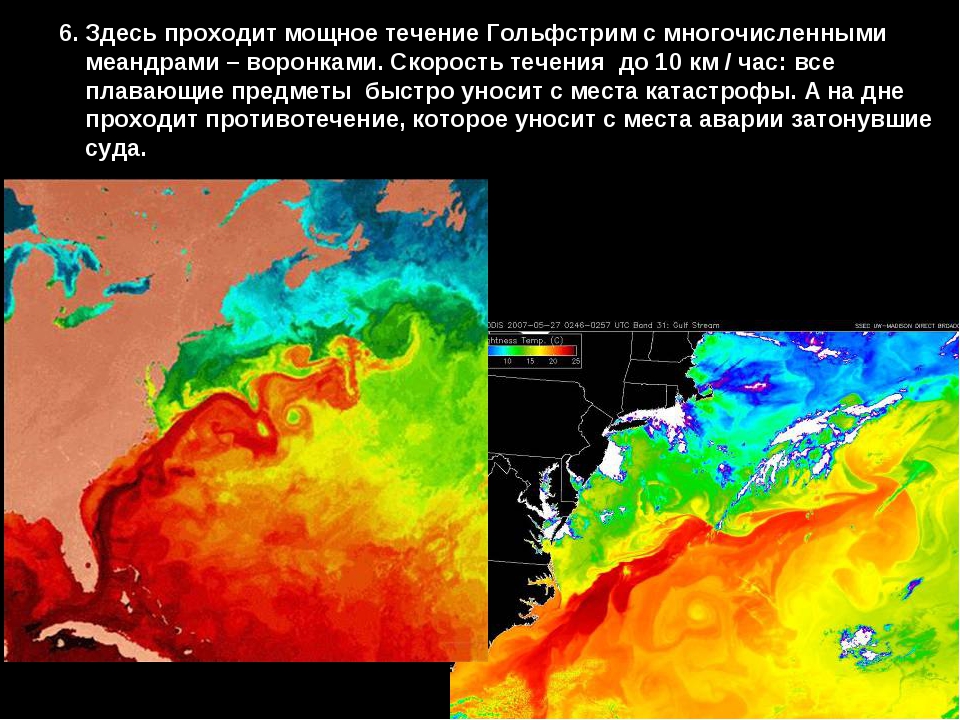 Какова средняя температура поверхности гольфстрим ответы. Термическая карта Гольфстрима. Гольфстрим тепловая карта. Температура Гольфстрима на карте. Температура течения Гольфстрим.