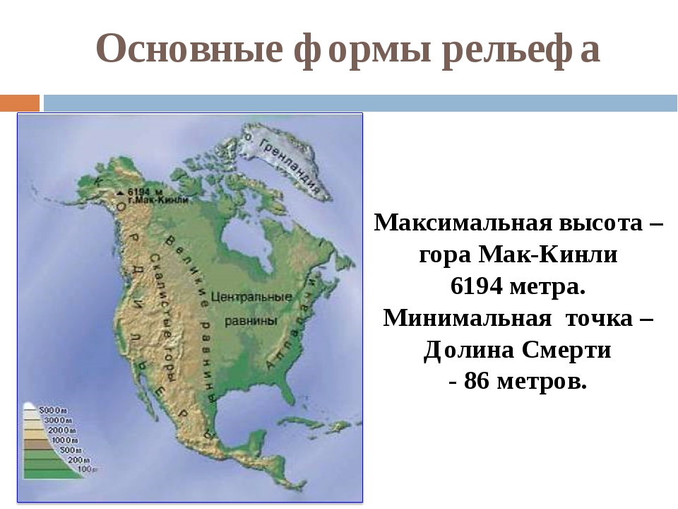 Кордильеры находятся в северной америке. Гора Мак-Кинли на карте Северной Америки. Вершина Мак-Кинли на карте Северной Америки. Гора Мак Кинли на контурной карте Северной Америки. Маккинли на карте Северной Америки.