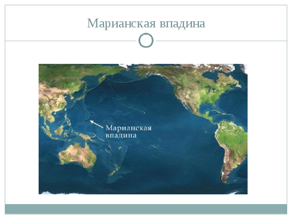 Где находится впадина. Марианский жёлоб на карте полушарий. Марианский жёлоб на карте. Марианская впадина на карте. Марианский жёлоб на карте мира.