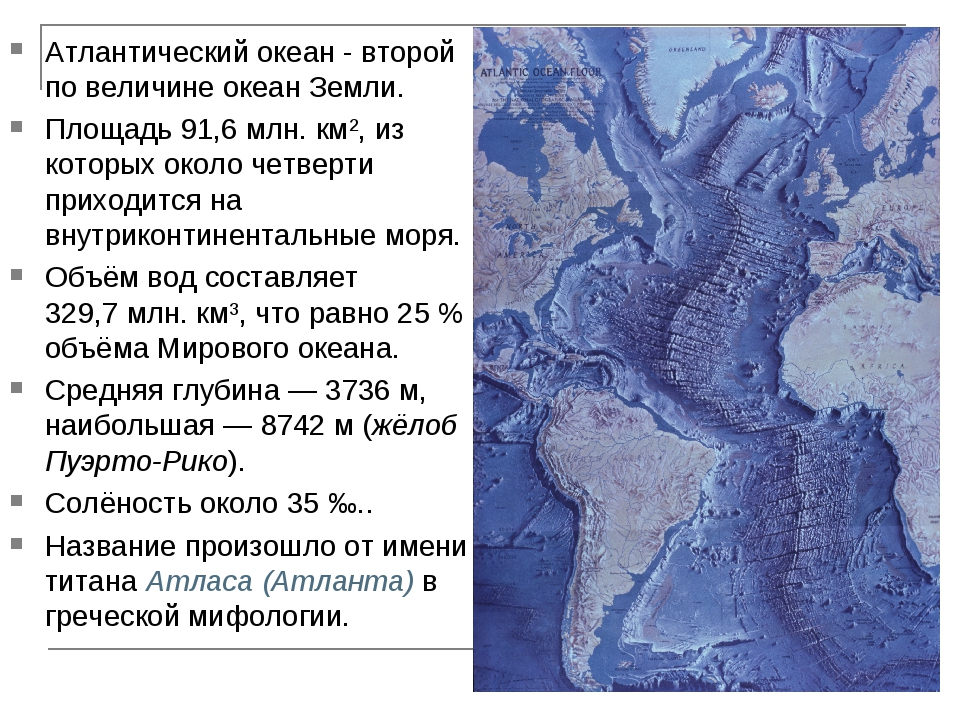 Средняя глубина индийского океана. Глубина Атлантического океана. Атлантический наибольшая глубина. Характеристика Атлантического океана. Форма Атлантического океана.