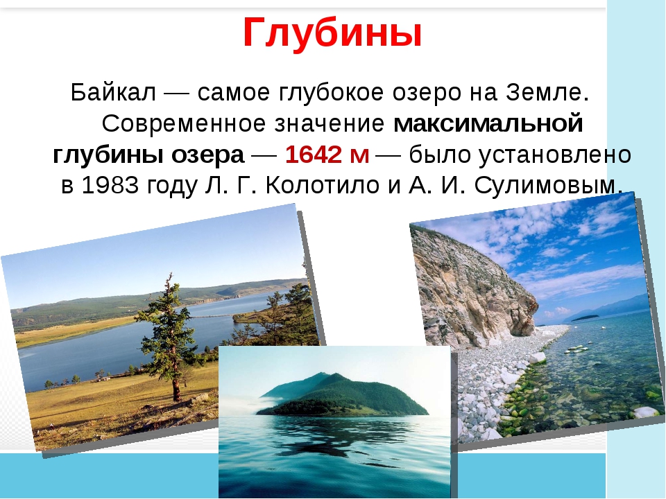 Глубина байкала задачи впр. Глубина озера Байкал максимальная. Самое глубокое озеро Байкал. Байкал самое глубокое. Байкал самое глубокое озеро на земле.