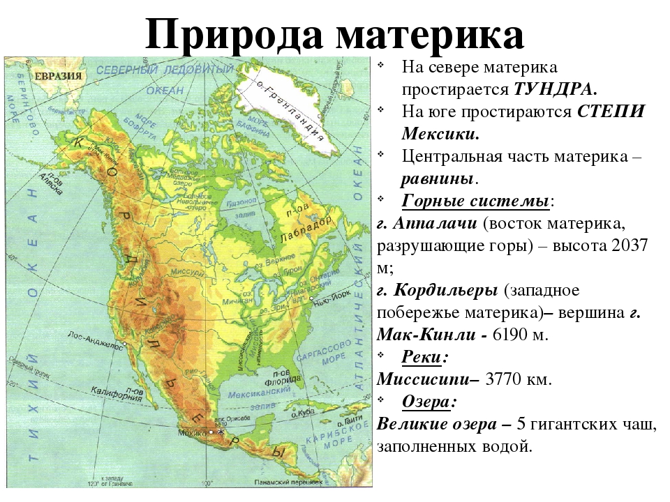 Северная америка параграф 7 класс. Атлас по географии 7 класс Северная Америка физическая карта. Физическая карта Северной Америки атлас. Карта Северной Америки географическая крупная. Карта Северной Америки географическая 5 класс.