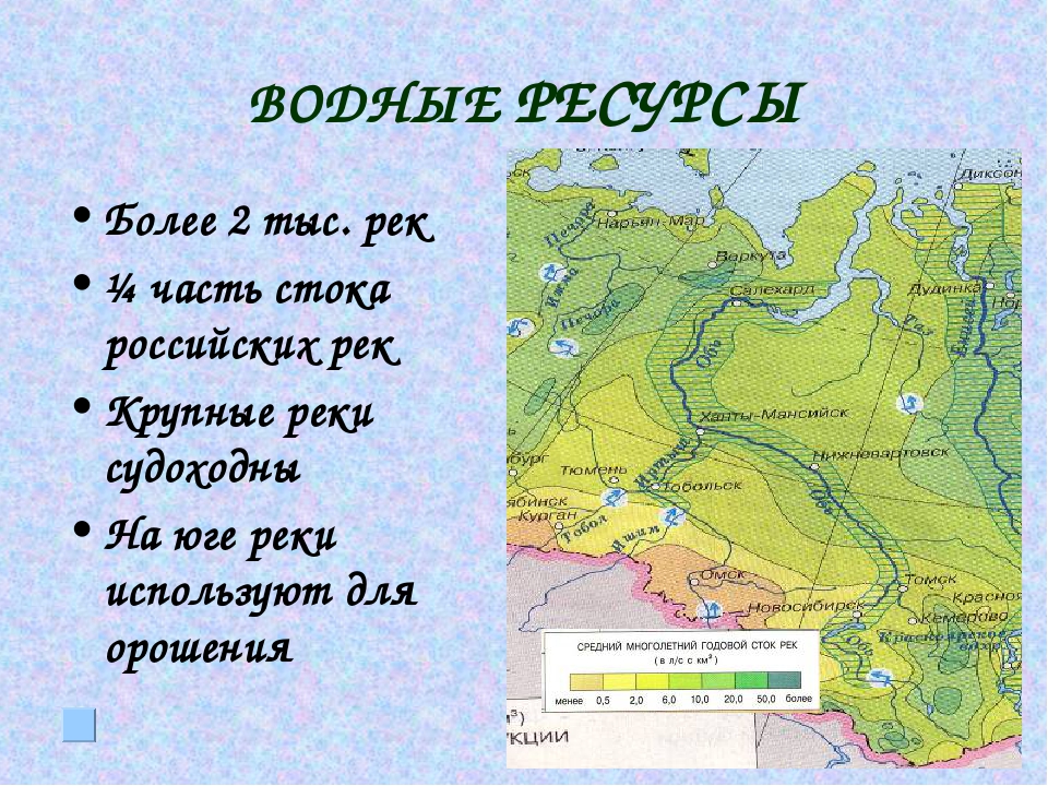 Воды северо восточной сибири. Реки Западной Сибири на карте. Внутренние воды Западной Сибири на карте. Восточная Сибирь реки и озёра на карте. Внутренние воды Западно сибирской равнины карта.