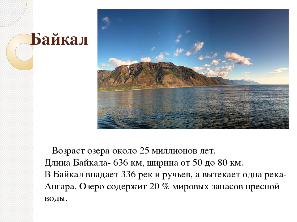 Глубина байкала задачи впр. Длина и ширина озера Байкал. Максимальная ширина озера Байкал. Размеры и глубина озера Байкал. Габариты озера Байкал.
