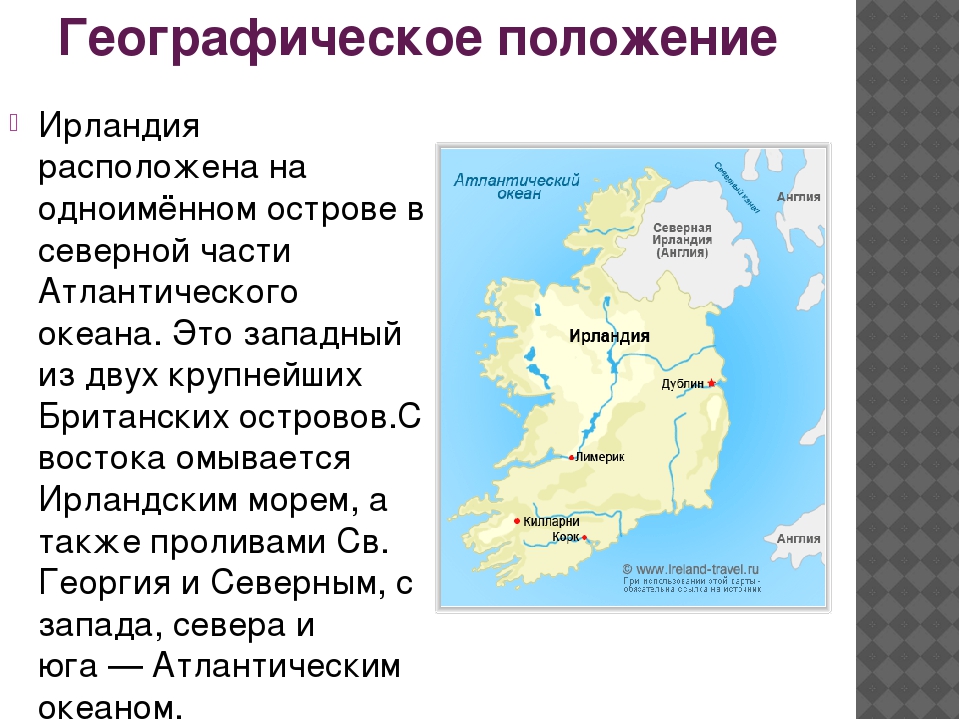 Местоположение географическое положение. Географическое положение Ирландии. Географическое местоположение Северной Ирландии. Географическое положение Ирландии на карте. Северная Ирландия географическое положение.