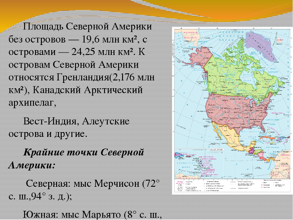 Территория материка северной америки. Территория США В км2. Территория Северной Америки. Площадь Северной Америки. Северная Америка площадь территории.