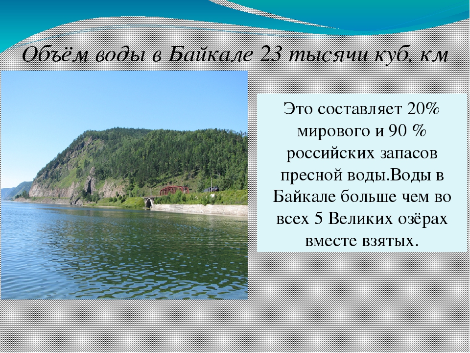 В озере байкал насчитывается 27 островов какой. Байкал презентация. Озеро Байкал проект.