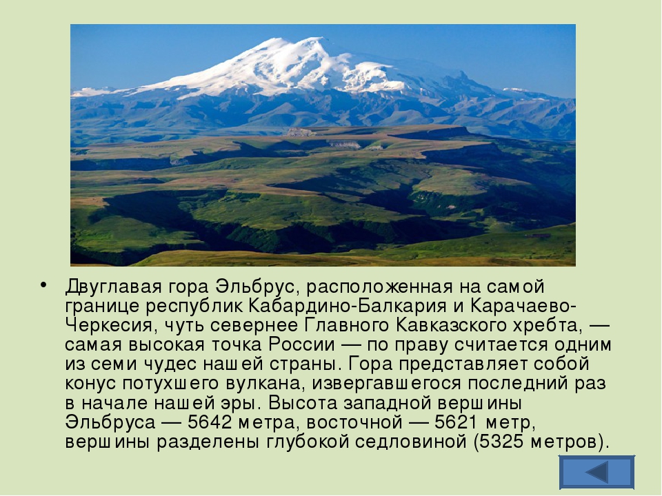 Гор сообщение. Гора Эльбрус сообщение. Кавказские горы Эльбрус сообщение. Географические объекты гора Эльбрус 4 класс. Географический объект кавказские горы Эльбрус.