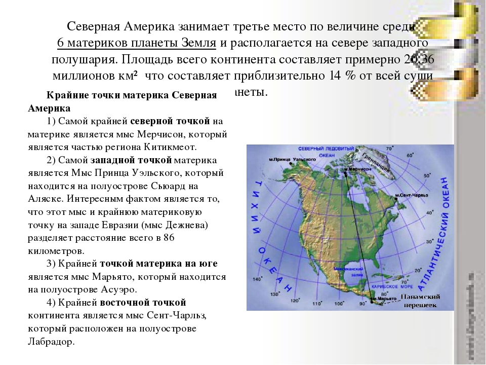 Северная точка северной америки. Площадь материка Северная Америка. Северная Америка Континент площадь. Крайняя Северная материковая пункт Евразии. Площадь материков в Северной Америке.