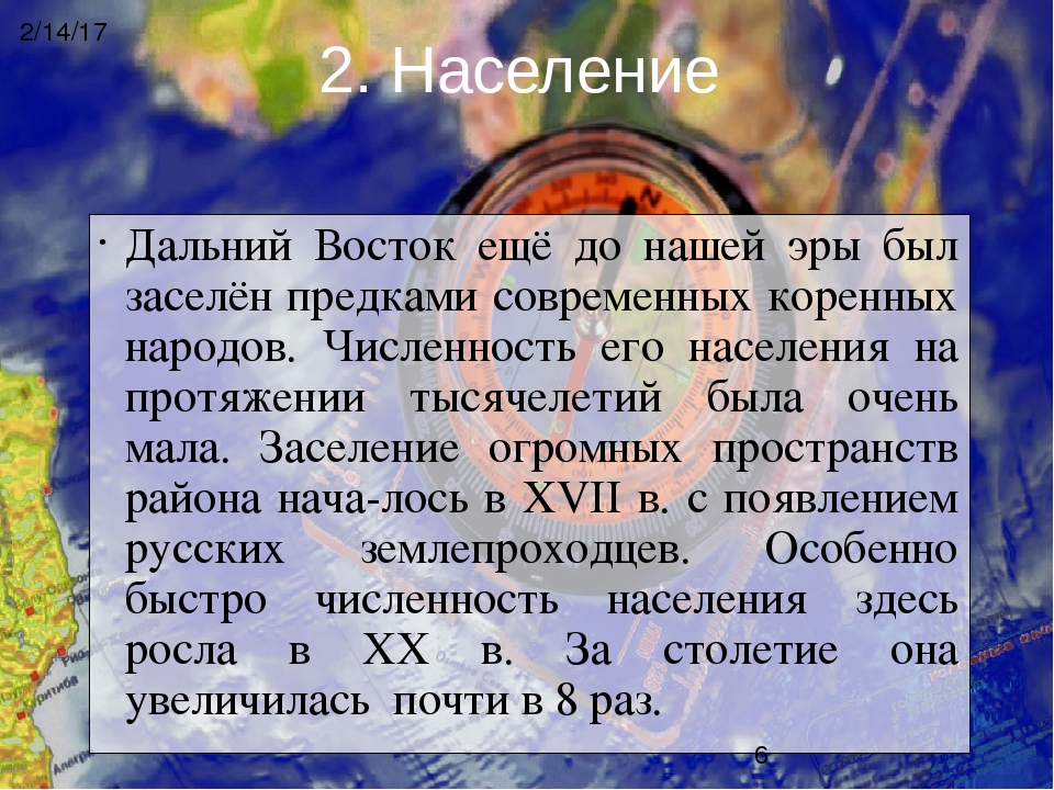 Население и площадь дальнего востока