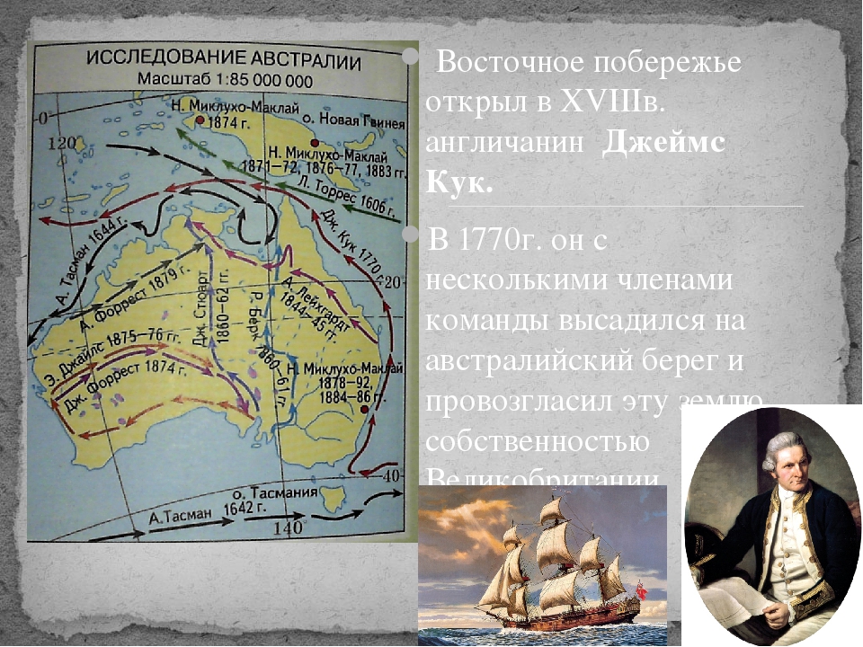 Открыл австралию. Джеймс Кук открытие Австралии маршрут. Джеймс Кук исследования и открытия в Австралии. Австралия путешественники Джеймс Кук. Восточное побережье открыл Джеймс Кук.