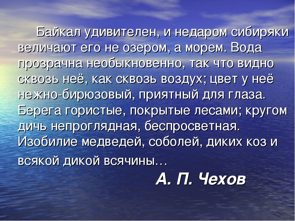 Море священный байкал песня. Почему озеро Байкал называют священным морем. Почему Байкал озеро. Характер берегов Байкала. Презентацию «Великий Байкал» проект.