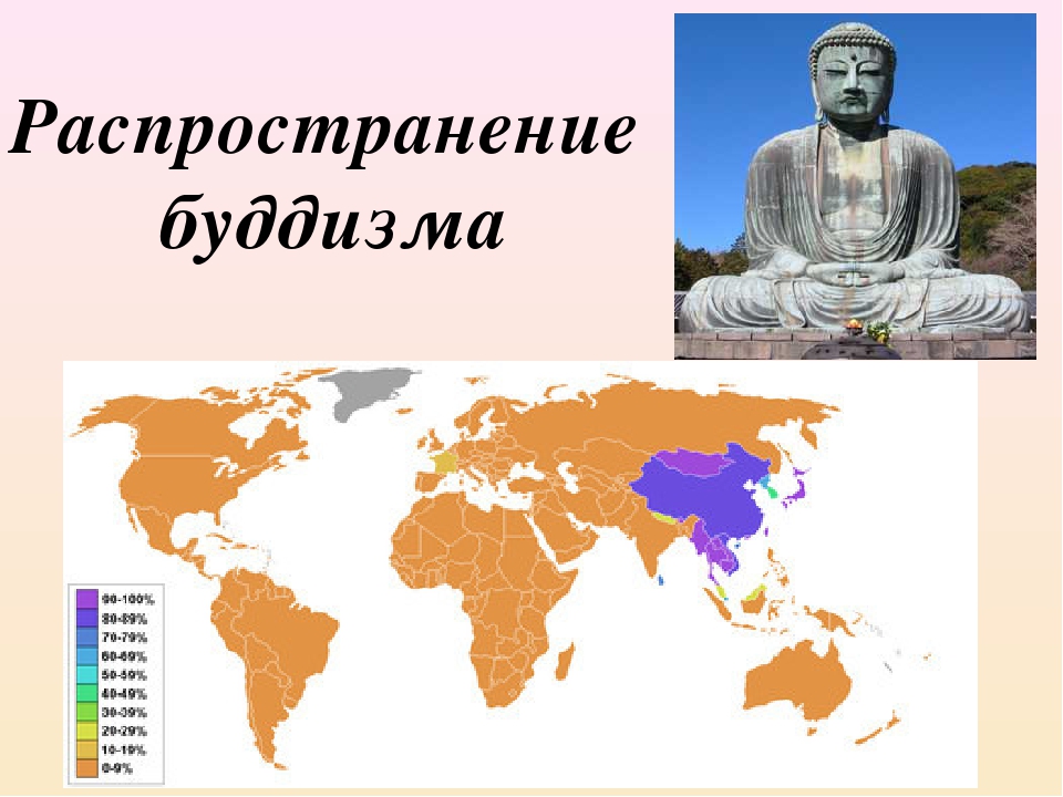 Распространение буддизма. Распространение буддизма на карте мира. Распространение буддизма в мире. Карта распространения буддизма в России. Распространенность буддизма.