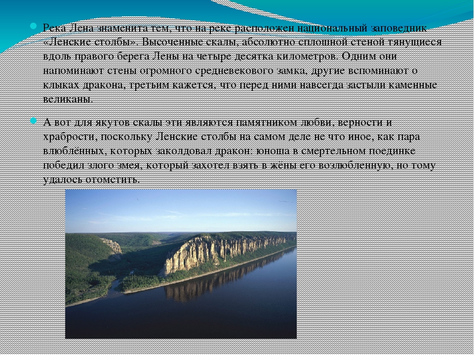 Описание реки по плану 4 класс. Река Лена доклад 4 класс. Река Лена кратко. Доклад о реке Лена. Доклад про реку Лену.