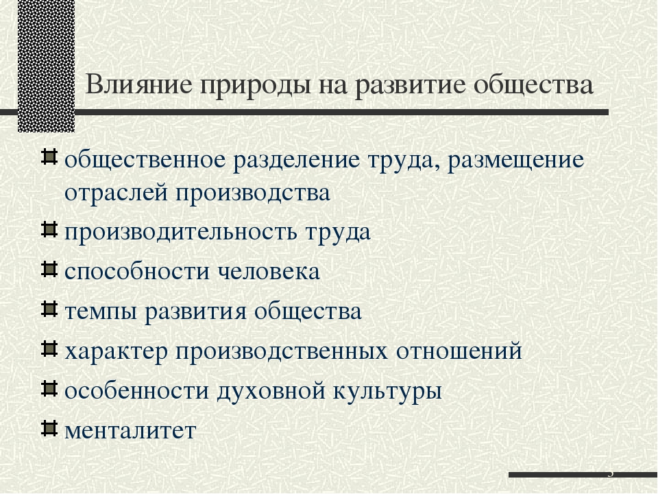 Влияние природы сочинение. Влияние природы на общество. Природа влияет на общество. Плюсы влияния общества на природу. Отрицательное влияние природы на общество.