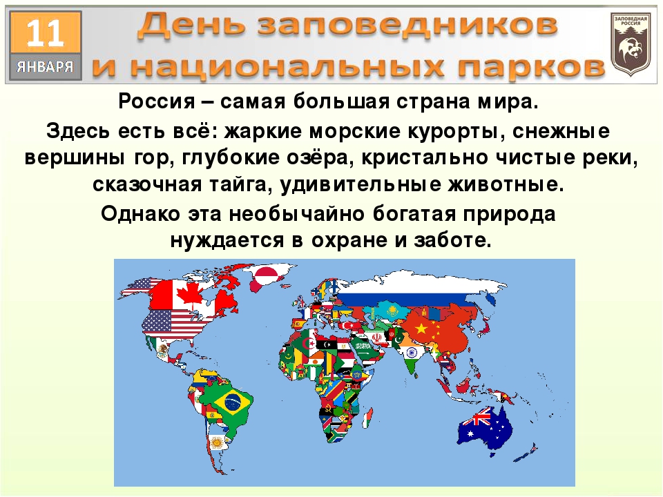 Страна с самой большой площадью в мире. Самая большая Страна. Россия самая большая Страна в мире. Самое большое государство.