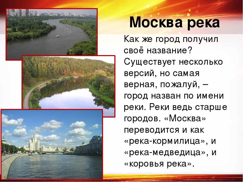 Какое название произошло. Описание Рики москварика. Москва река доклад. Реки Москвы презентация. Рассказ о Москве реке.