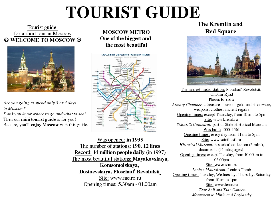 Moscow guide. Брошюра достопримечательности Москвы. Брошюра для туристов о Москве. Буклет про Москву. Буклет достопримечательности Москвы.