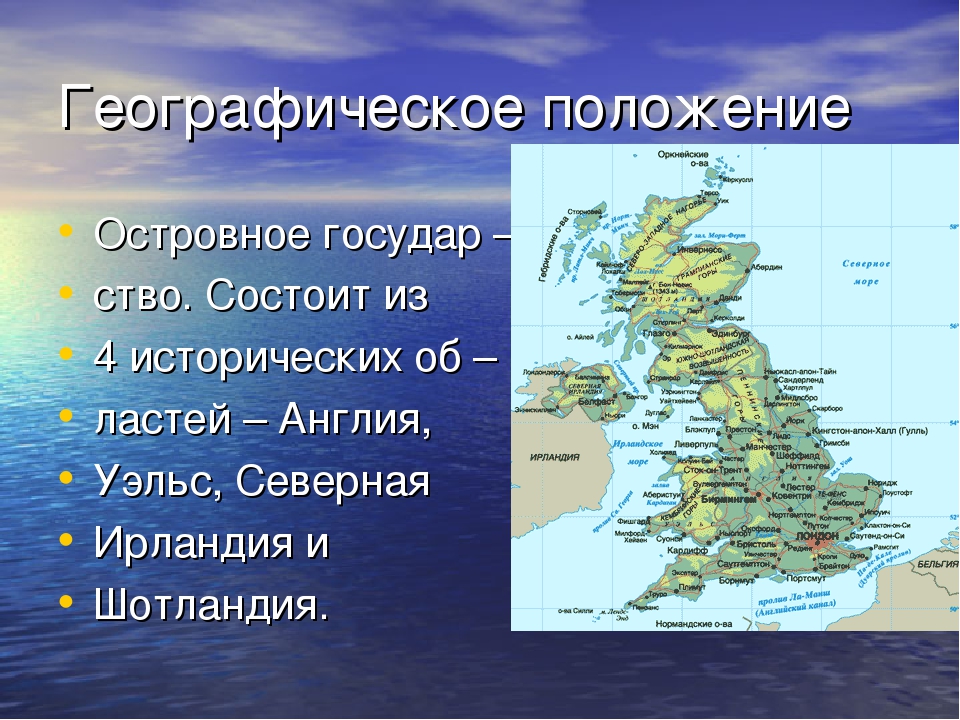 Великобритания географическое положение. Географическое положение Англии. Географич положение Великобритании. Географическое положение вел. Географическое положение Британии.