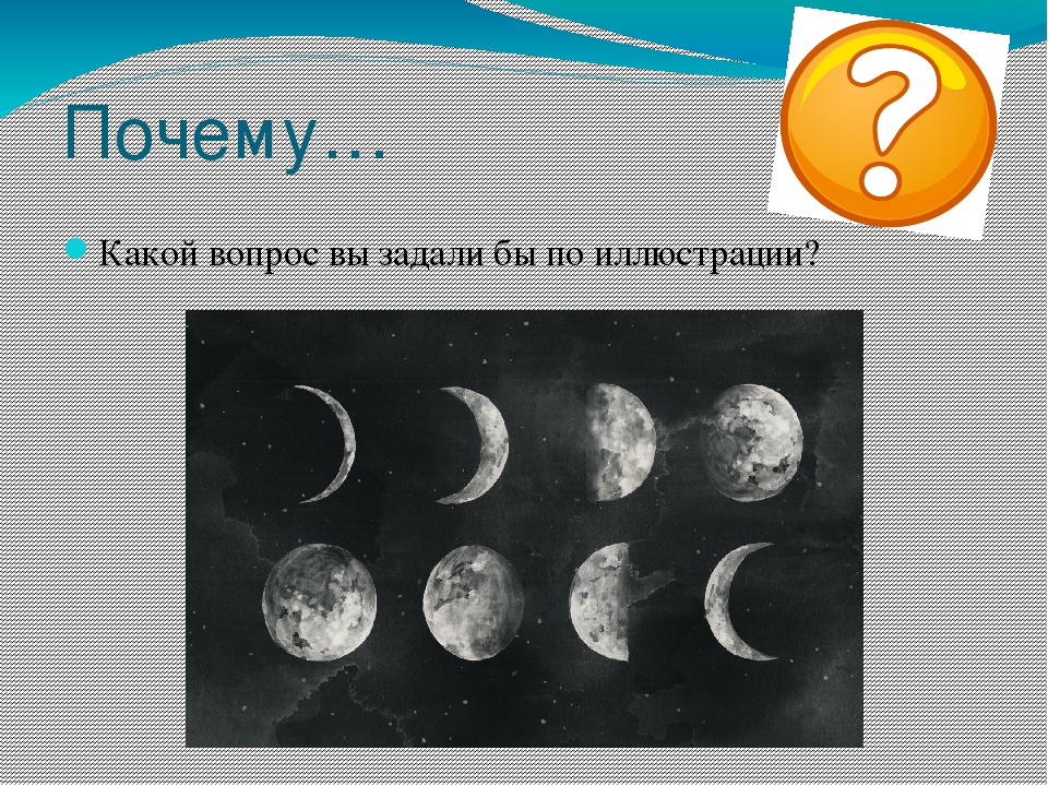 А луна по прежнему. Луна окружающий мир 1 класс. Почему Луна бывает разной. Фазы Луны окружающий мир 1 класс. Луна задания для детей.