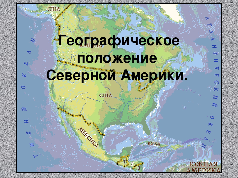 Географическое положение северной америки полушария. Географическое расположение Северной Америки. Положение Северной Америки. Географическое положение Северной. Географическое положение Америки.