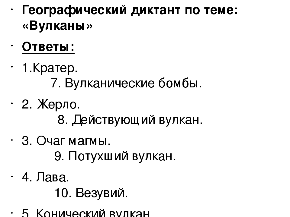 География диктант. По географии диктант по теме 