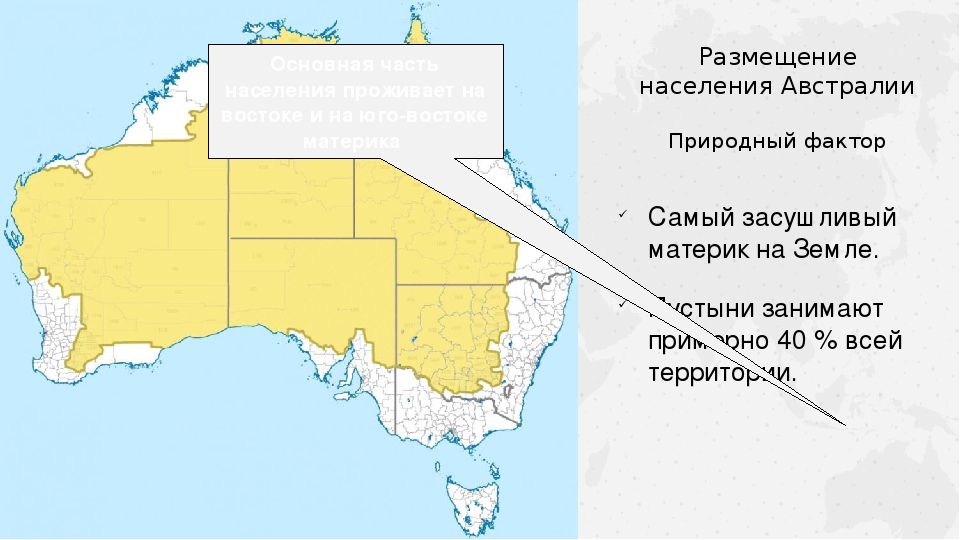 Народы австралии 7 класс. Австралия расселение населения. Размещение населения Австралии. Карта населенности Австралии. Население материка Австралия.
