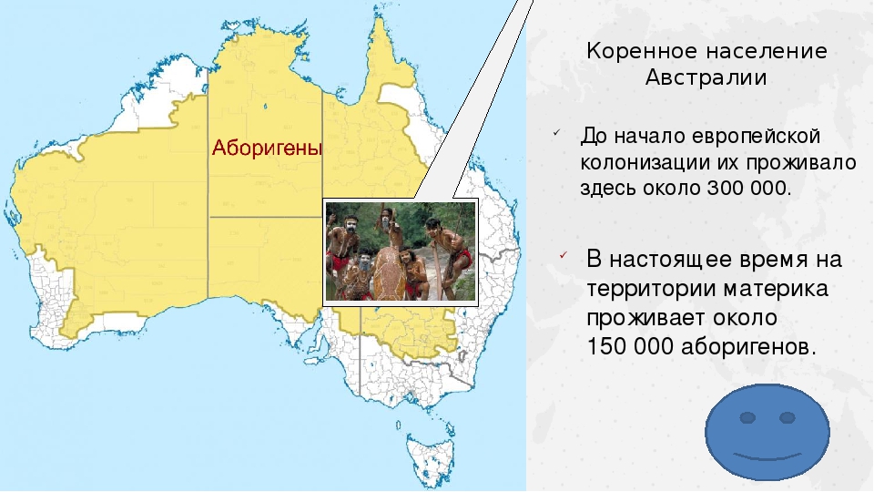 Народы австралии 7 класс. Районы проживания аборигенов в Австралии на карте. Расселение аборигенов Австралии. Карта расселения аборигенов Австралии. Плотность населения Австралии.