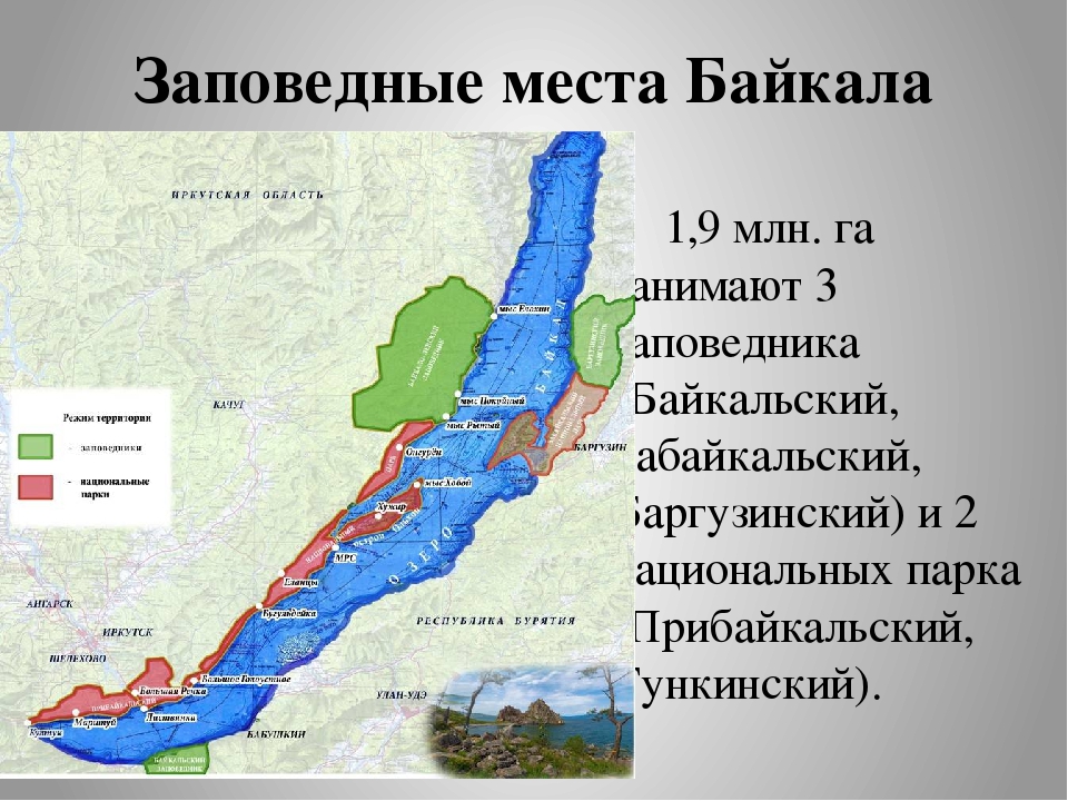 Текст 2 озеро байкал расположено. Национальные парки Байкала на карте. Заповедники Байкала на карте. Байкальский заповедник географическое положение. Прибайкальский национальный парк на карте.