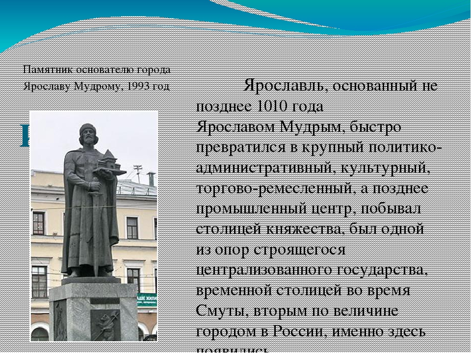 Доклад про город ярославль